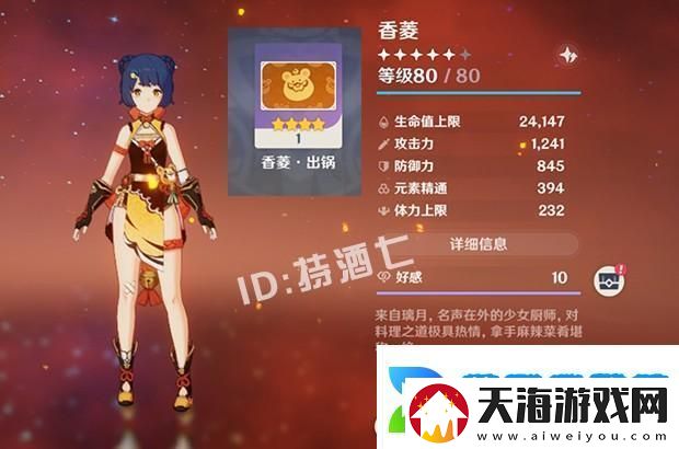 原神角色好感度有啥用