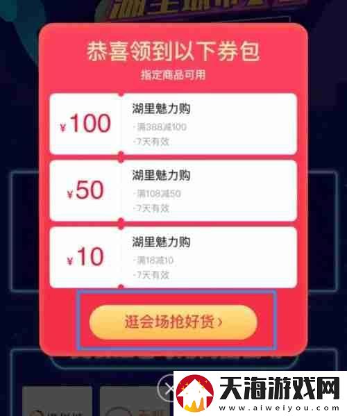 乐品上海2025第三轮消费券的抢购时间