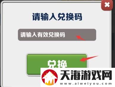 地铁跑酷10个永久兑换码冰岛