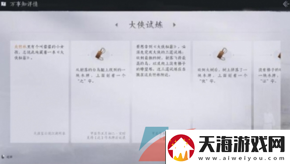 燕云十六声大侠试炼任务怎么做