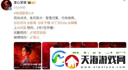 刘诗诗新剧掌心火热来袭