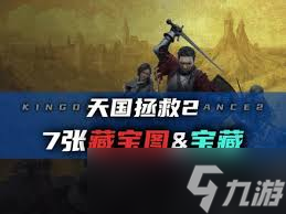 天国拯救2维德拉克藏宝图宝藏在哪里速览-核心要点