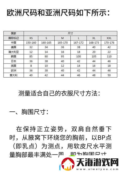 探索“亚洲尺码和欧洲尺码专线”